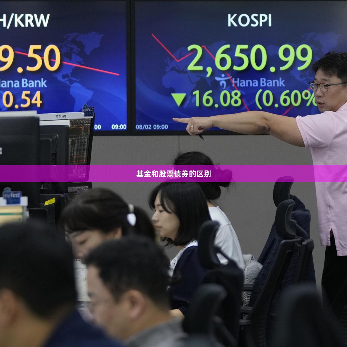 基金和股票债券的区别