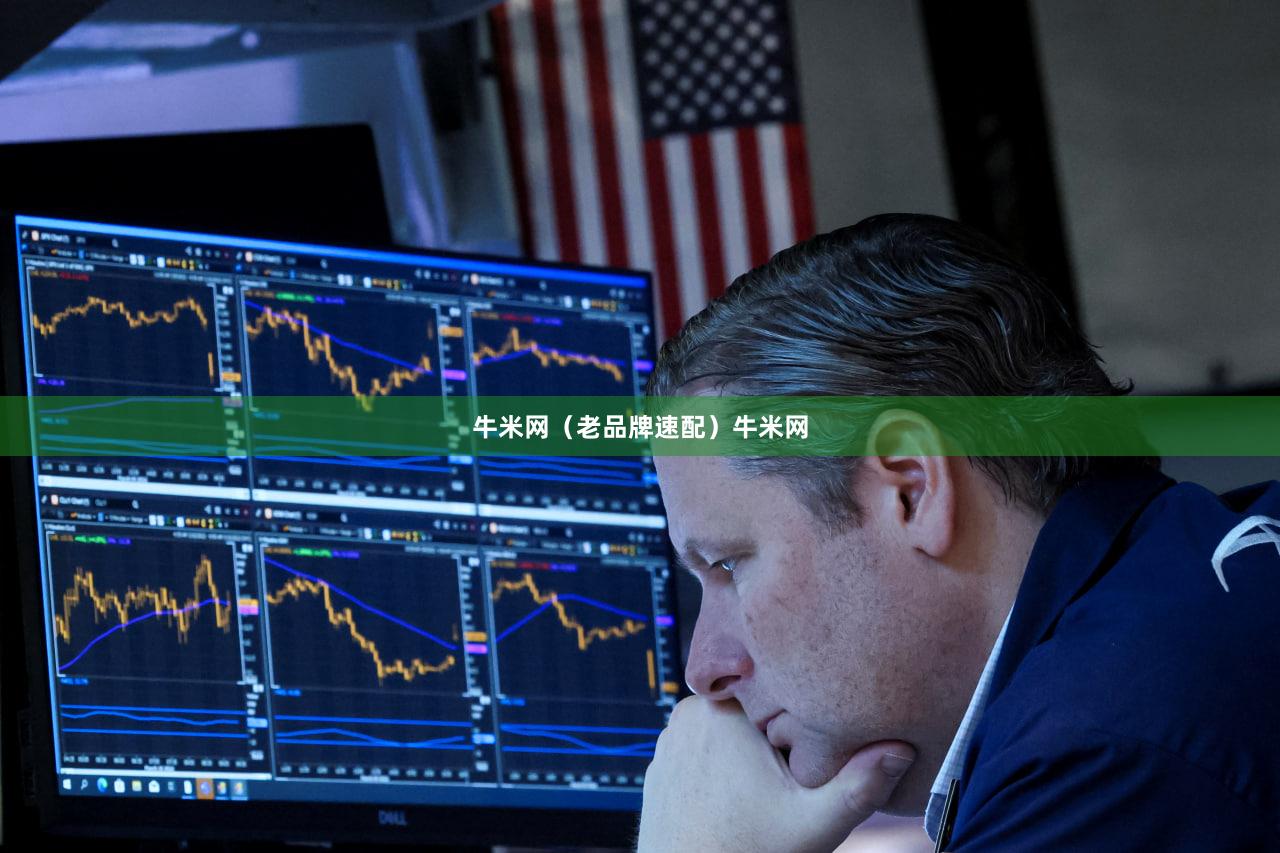 牛米网（老品牌速配）牛米网