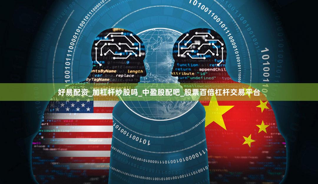 好易配资_加杠杆炒股吗_中盈股配吧_股票百倍杠杆交易平台